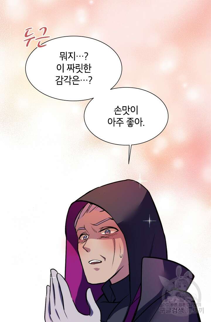 초월급 엑스트라의 공략집 5화 67