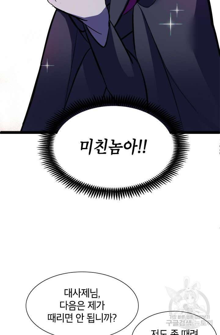초월급 엑스트라의 공략집 5화 68