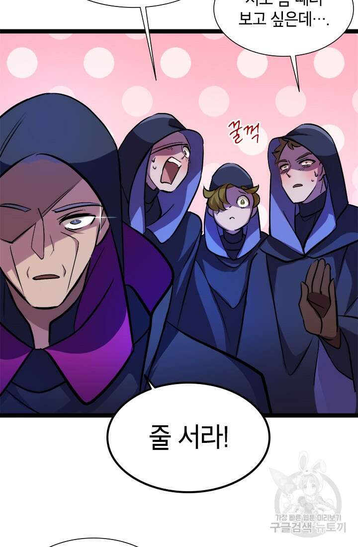 초월급 엑스트라의 공략집 5화 69