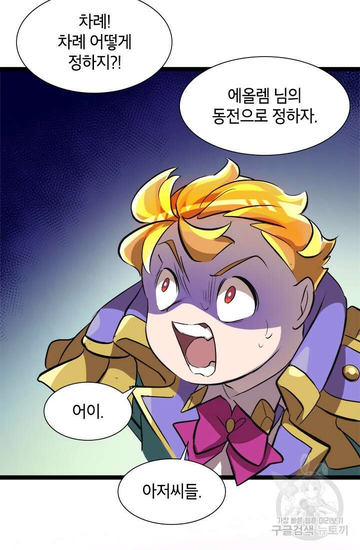 초월급 엑스트라의 공략집 5화 70