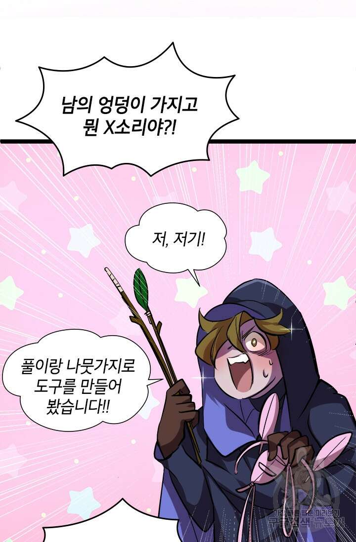 초월급 엑스트라의 공략집 5화 71