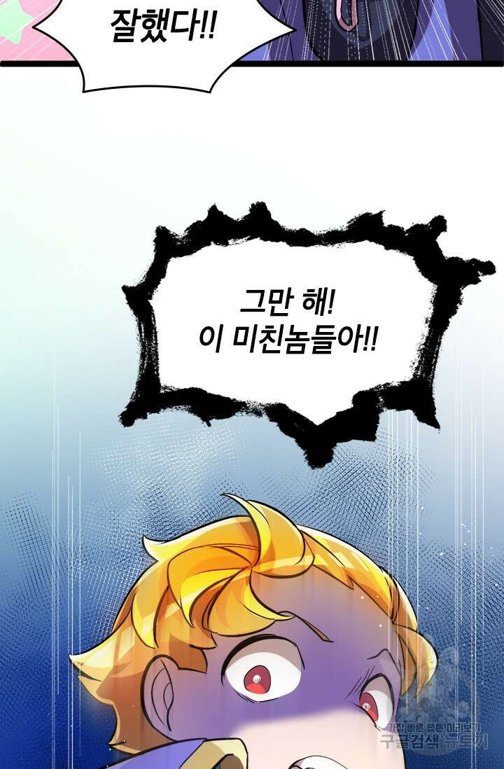 초월급 엑스트라의 공략집 5화 72
