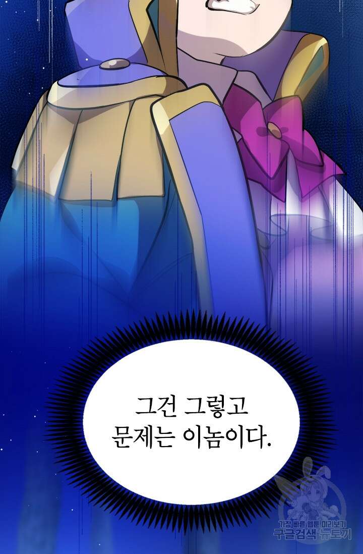 초월급 엑스트라의 공략집 5화 73