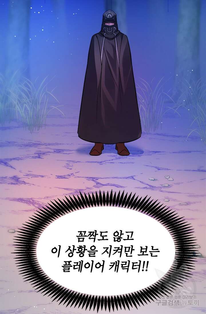 초월급 엑스트라의 공략집 5화 74