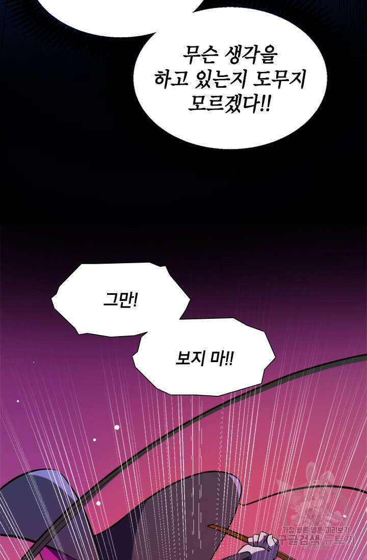 초월급 엑스트라의 공략집 5화 76