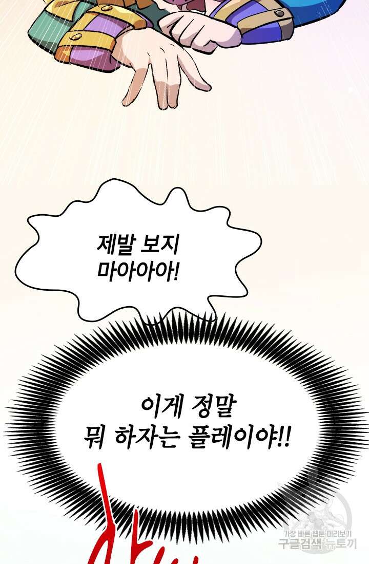 초월급 엑스트라의 공략집 5화 78
