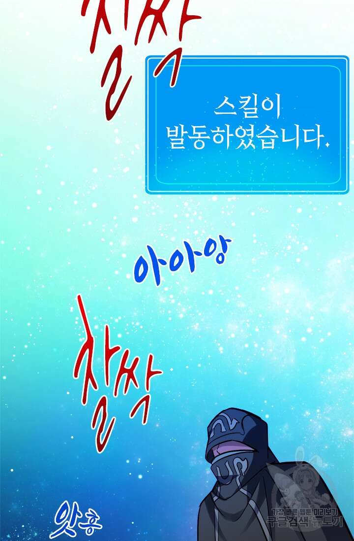 초월급 엑스트라의 공략집 5화 79