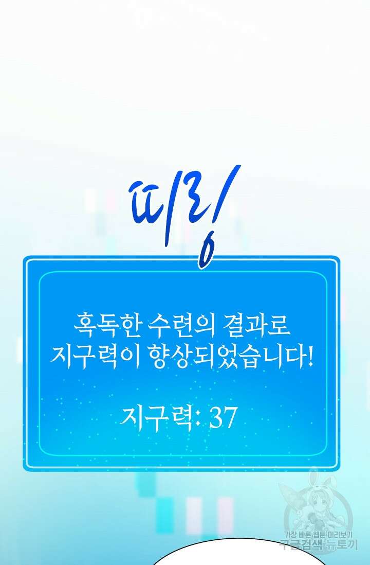 초월급 엑스트라의 공략집 5화 81