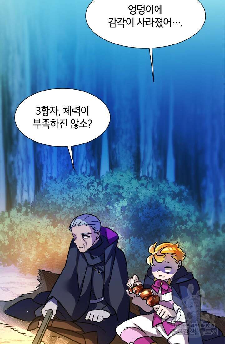 초월급 엑스트라의 공략집 5화 82