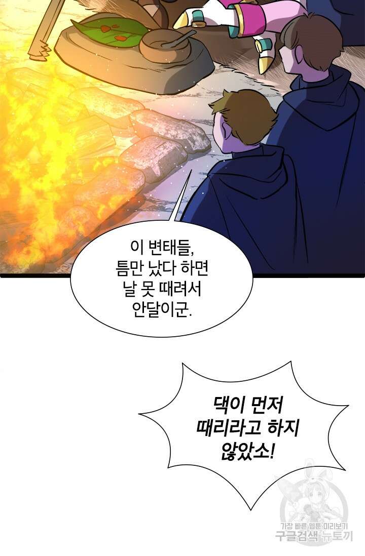 초월급 엑스트라의 공략집 5화 83
