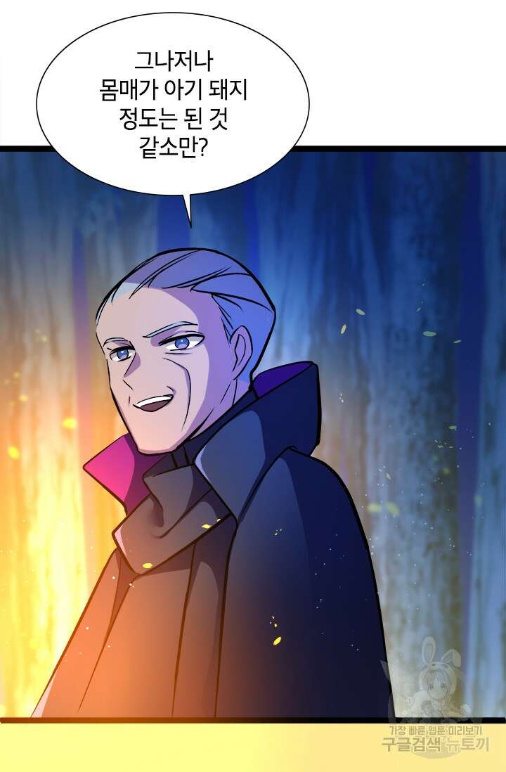 초월급 엑스트라의 공략집 5화 84