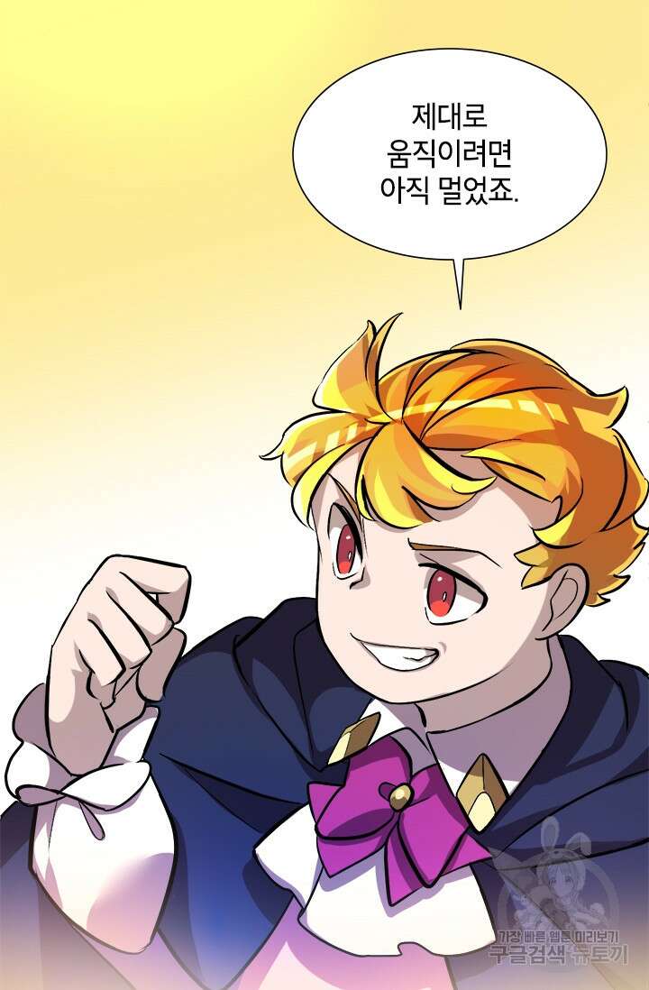 초월급 엑스트라의 공략집 5화 85