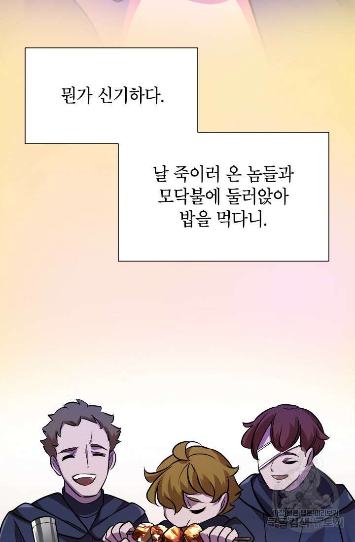 초월급 엑스트라의 공략집 5화 86