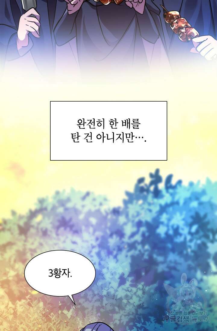 초월급 엑스트라의 공략집 5화 87