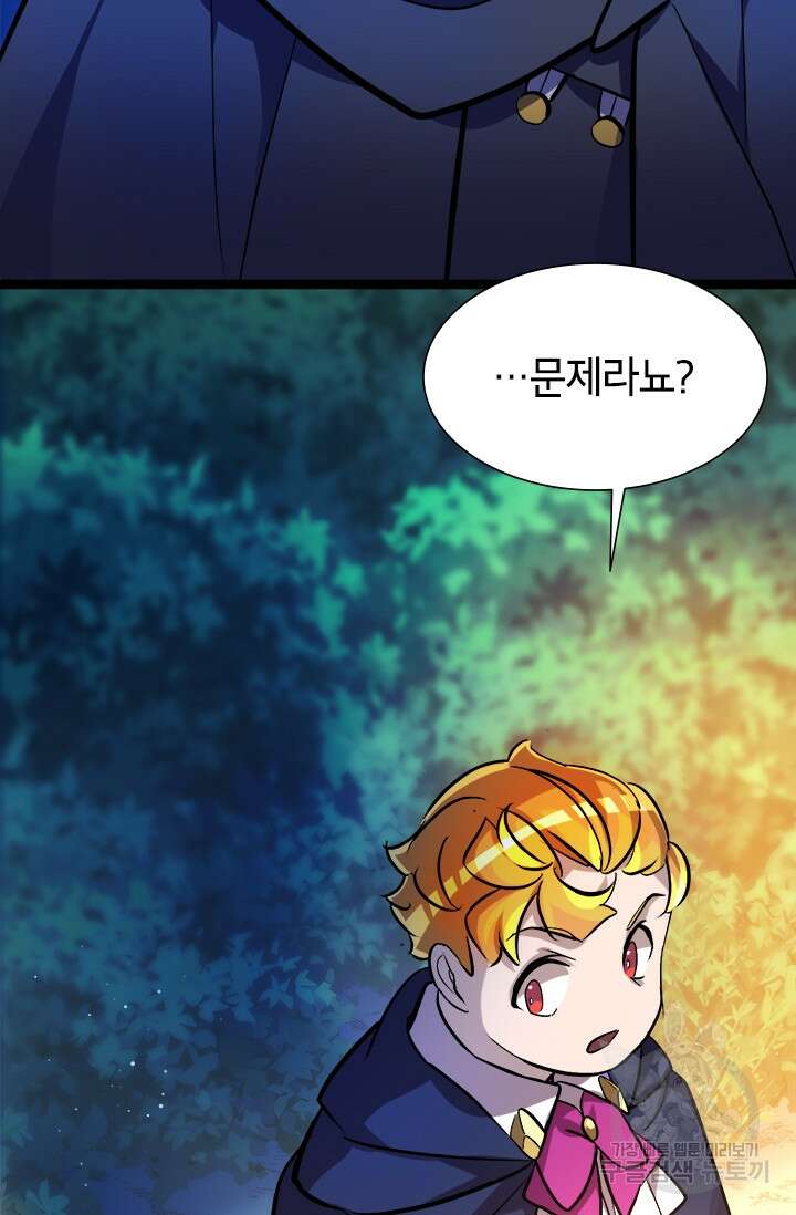 초월급 엑스트라의 공략집 5화 90