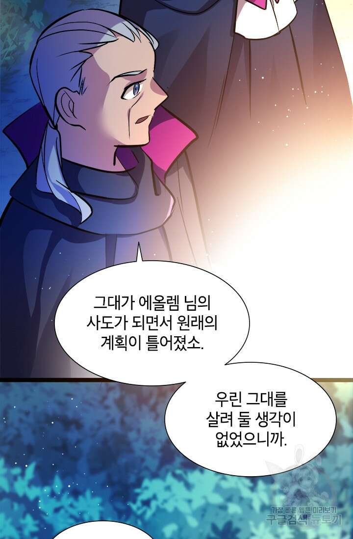초월급 엑스트라의 공략집 5화 91