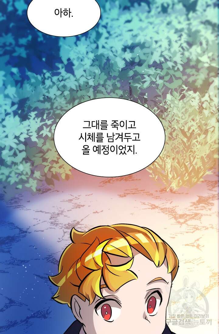 초월급 엑스트라의 공략집 5화 92