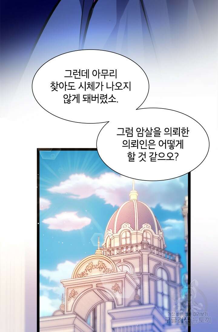 초월급 엑스트라의 공략집 5화 95