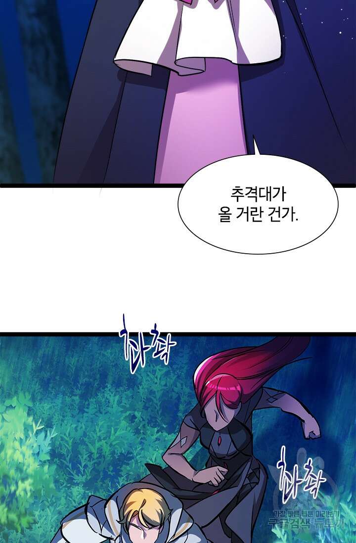 초월급 엑스트라의 공략집 5화 98