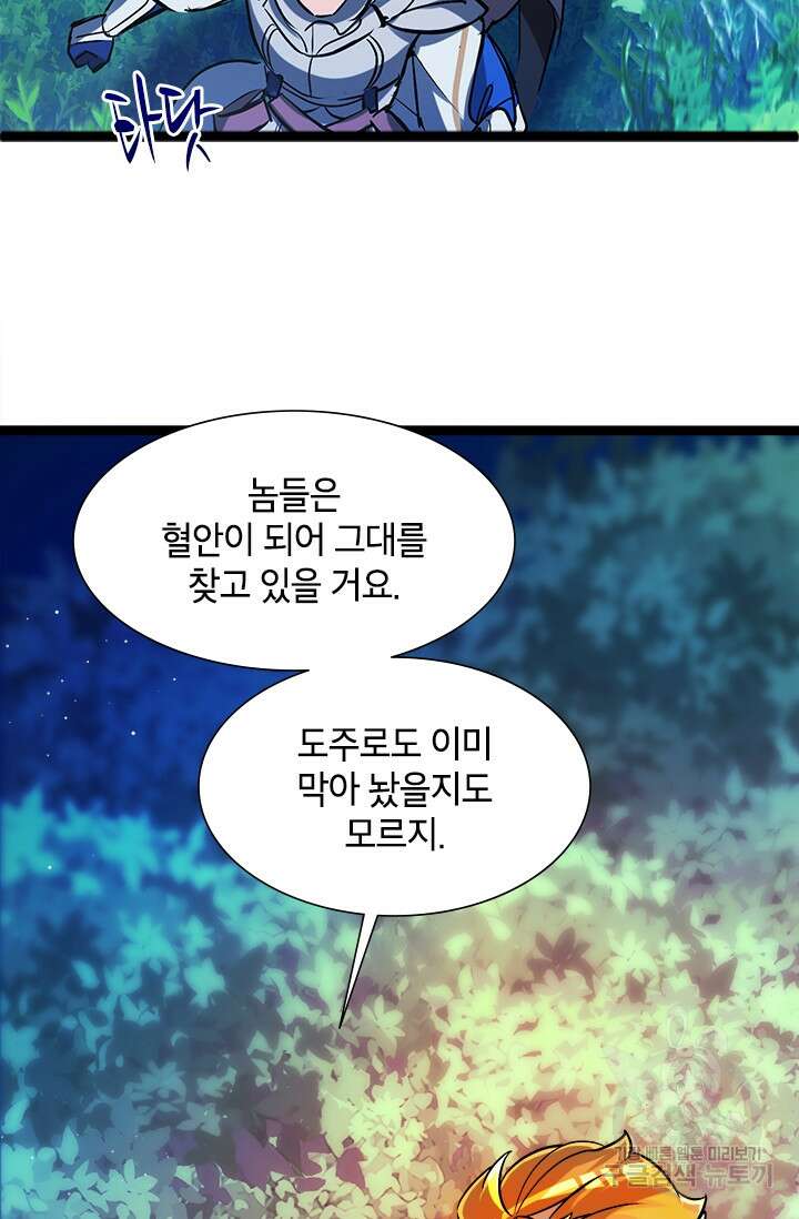 초월급 엑스트라의 공략집 5화 99