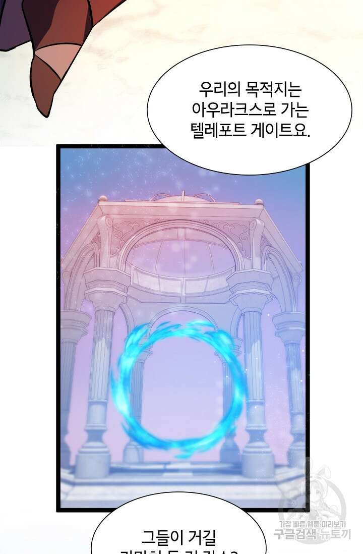 초월급 엑스트라의 공략집 5화 101
