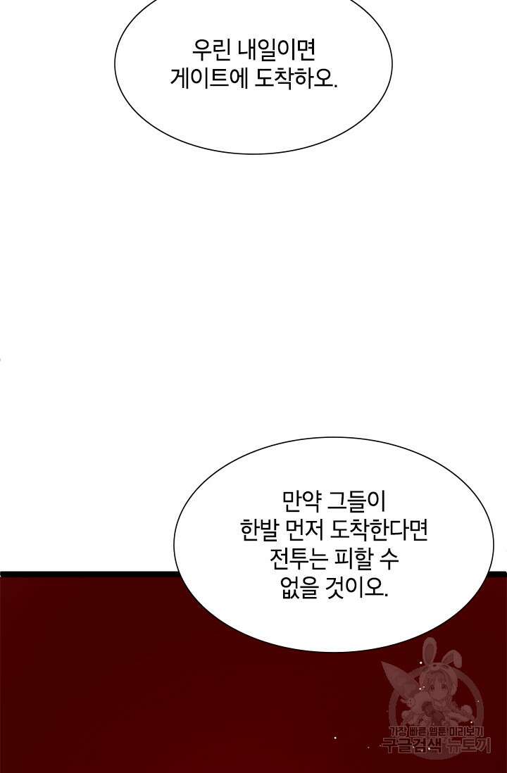 초월급 엑스트라의 공략집 5화 103