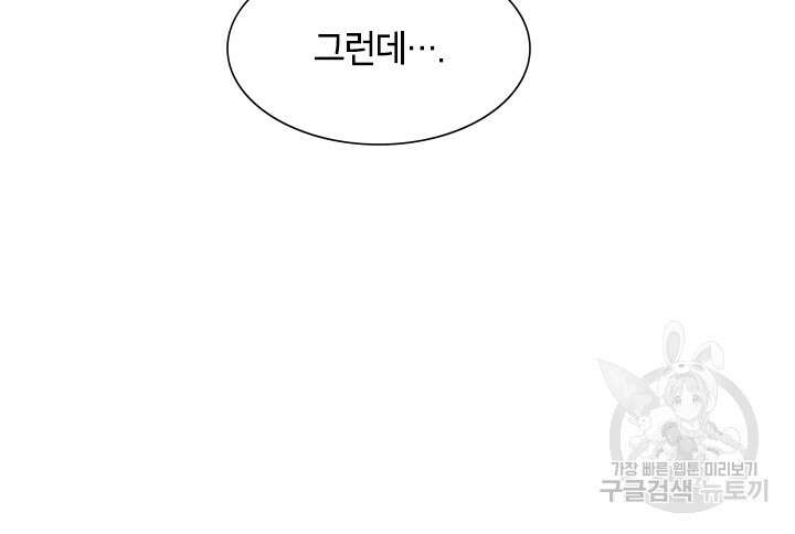 초월급 엑스트라의 공략집 5화 105