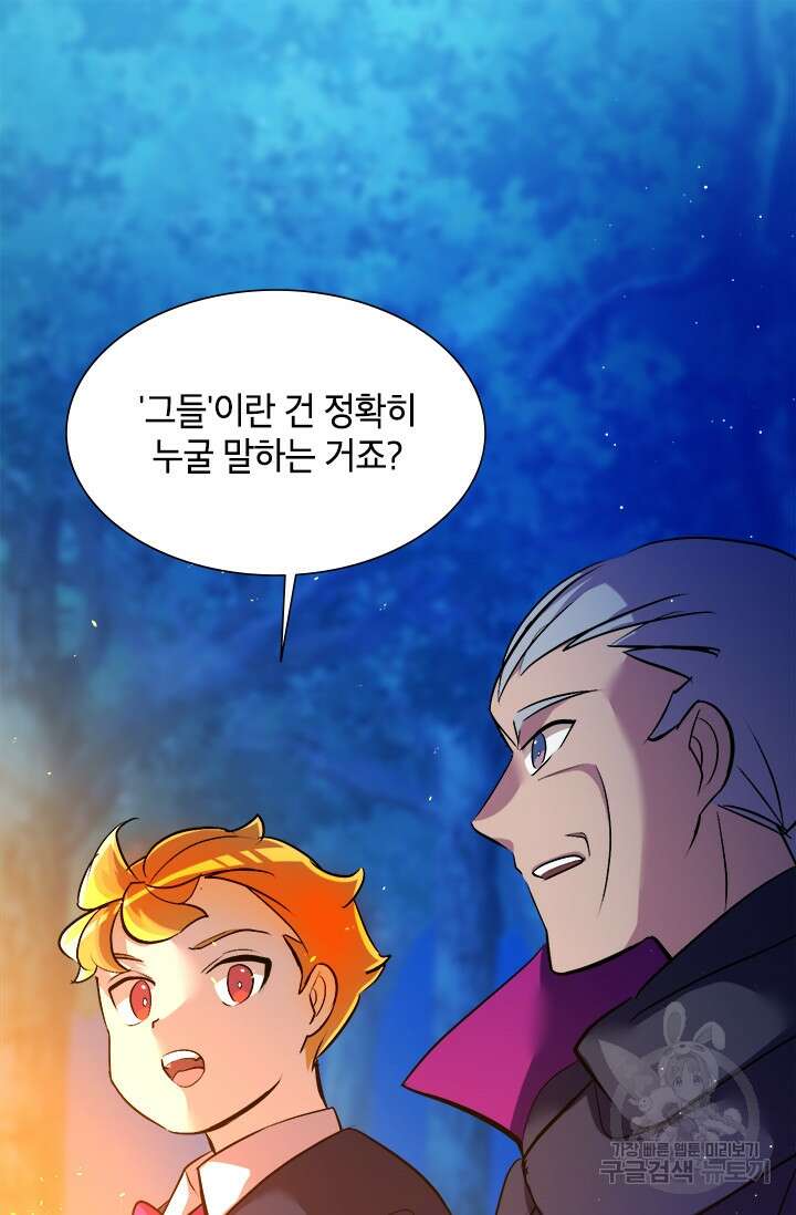 초월급 엑스트라의 공략집 5화 106