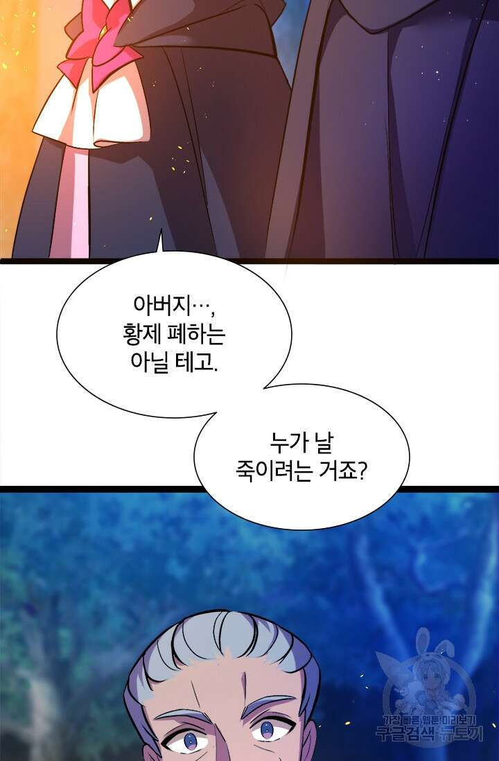 초월급 엑스트라의 공략집 5화 107