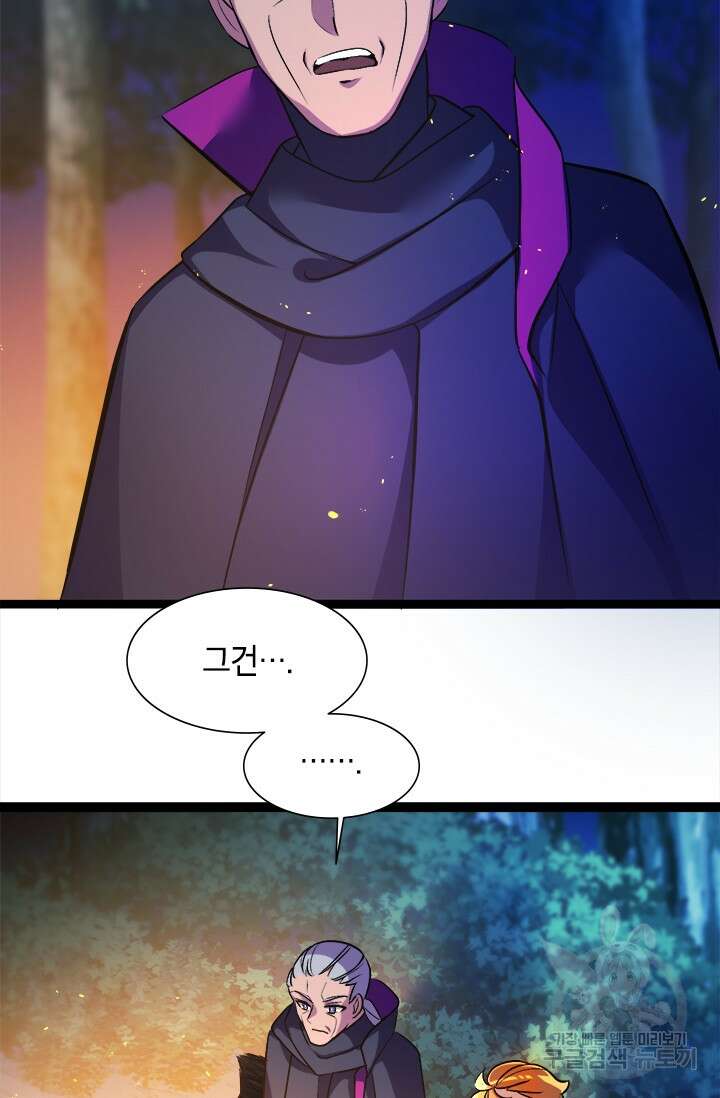 초월급 엑스트라의 공략집 5화 108