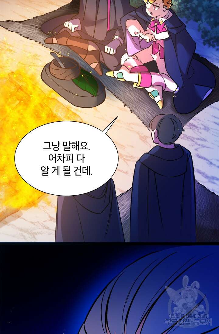 초월급 엑스트라의 공략집 5화 109