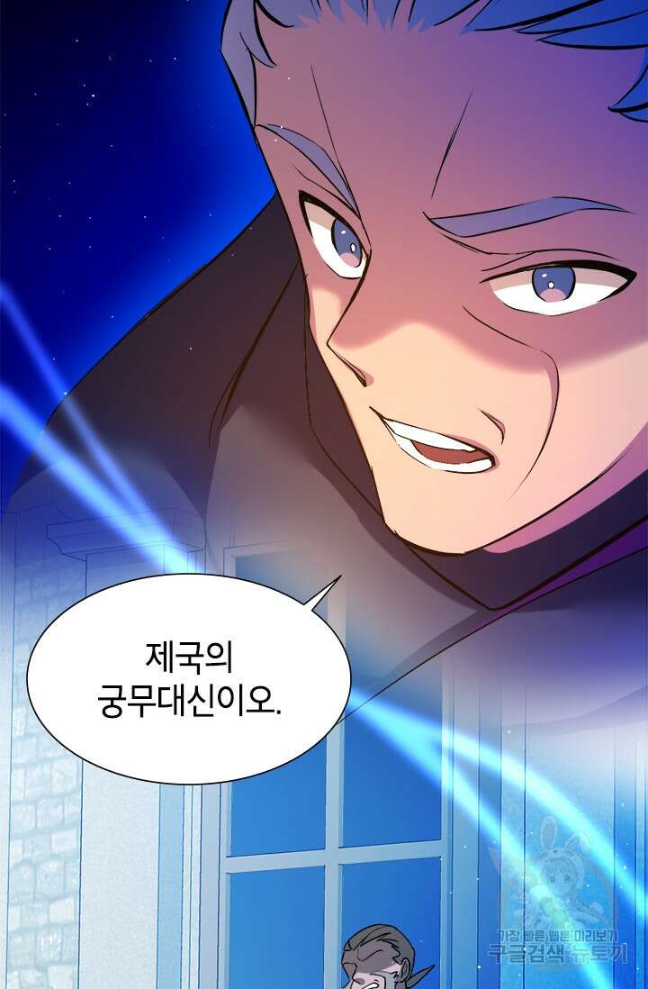 초월급 엑스트라의 공략집 5화 110