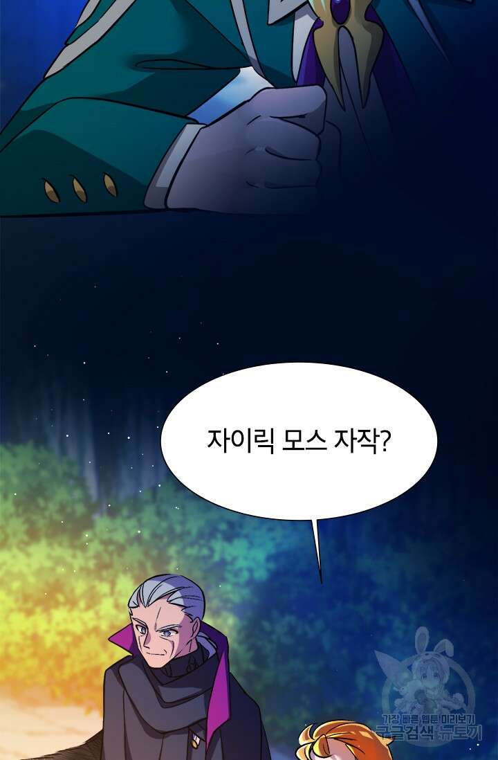 초월급 엑스트라의 공략집 5화 113