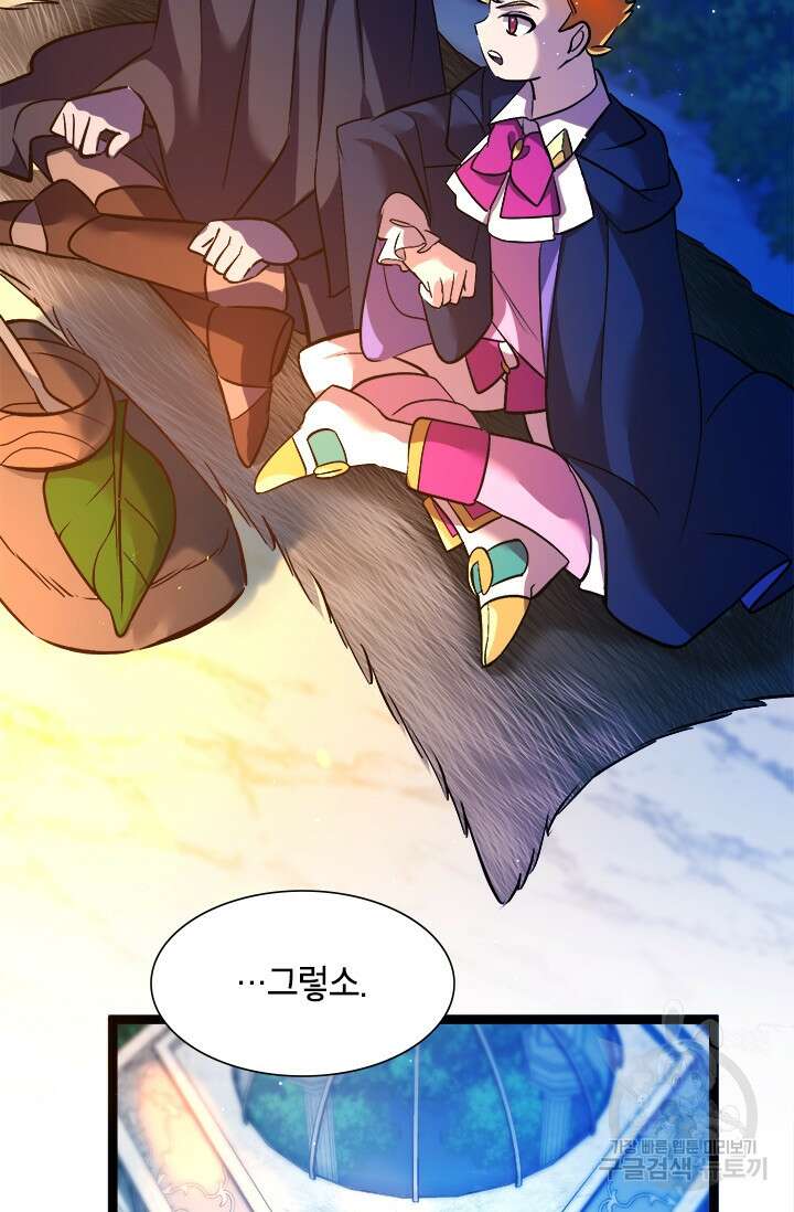 초월급 엑스트라의 공략집 5화 114