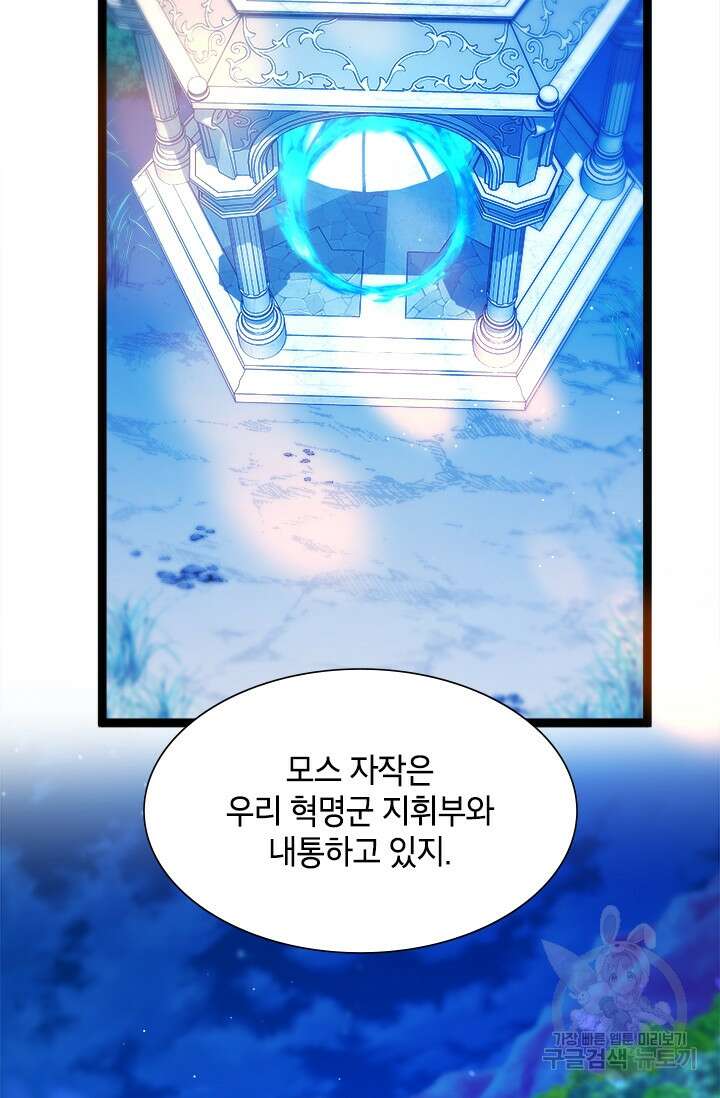 초월급 엑스트라의 공략집 5화 115