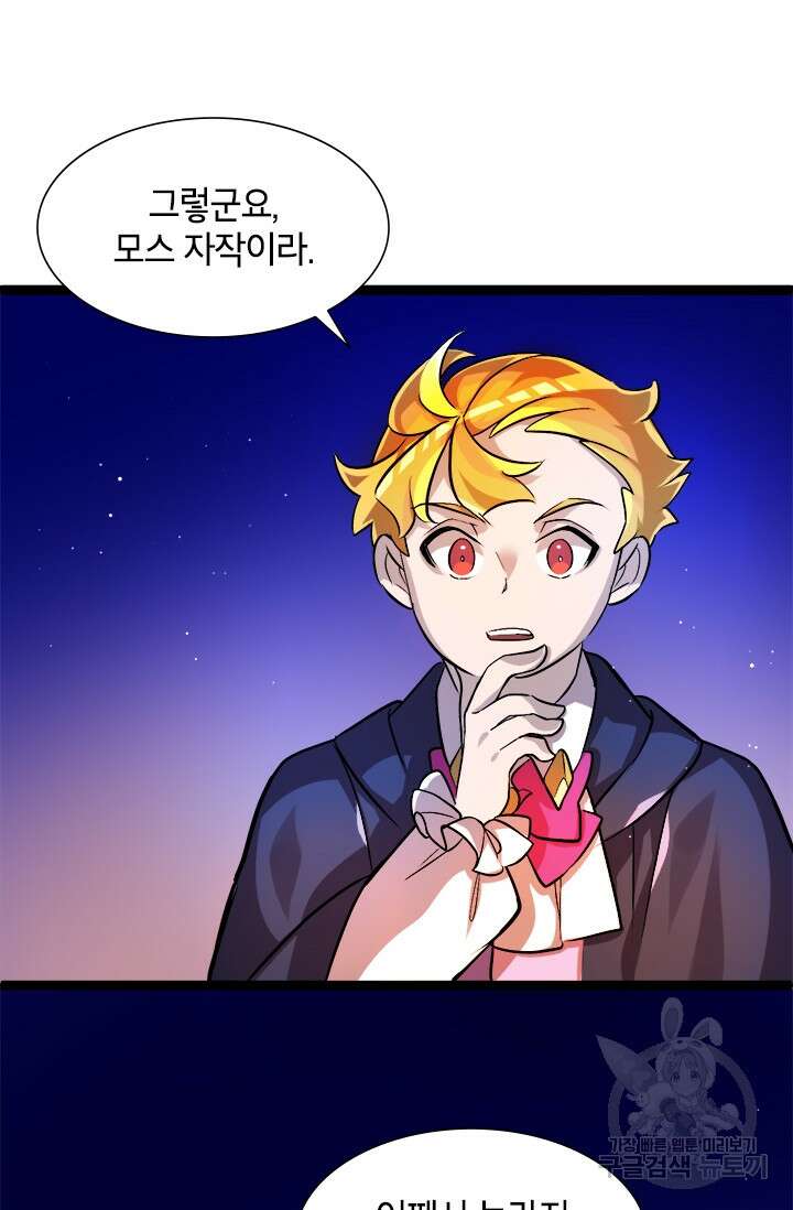 초월급 엑스트라의 공략집 5화 118