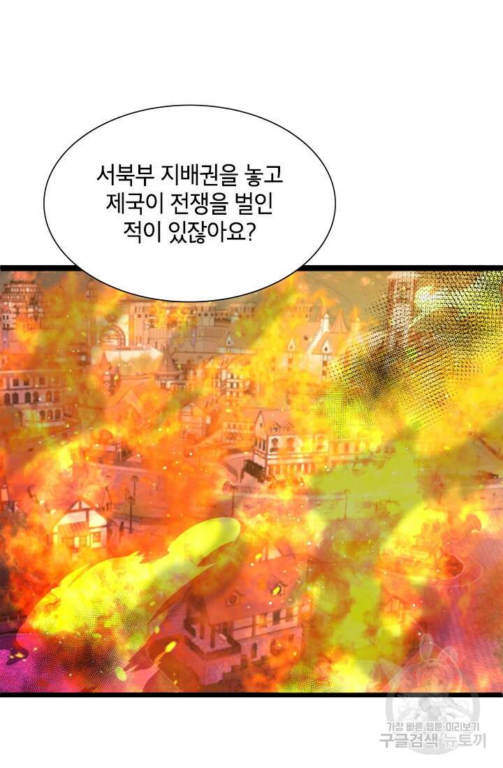 초월급 엑스트라의 공략집 5화 121