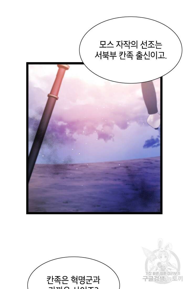 초월급 엑스트라의 공략집 5화 122