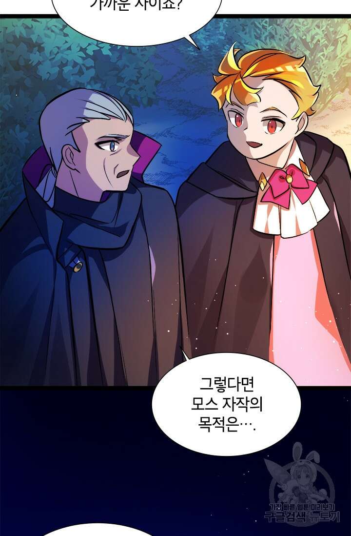 초월급 엑스트라의 공략집 5화 123