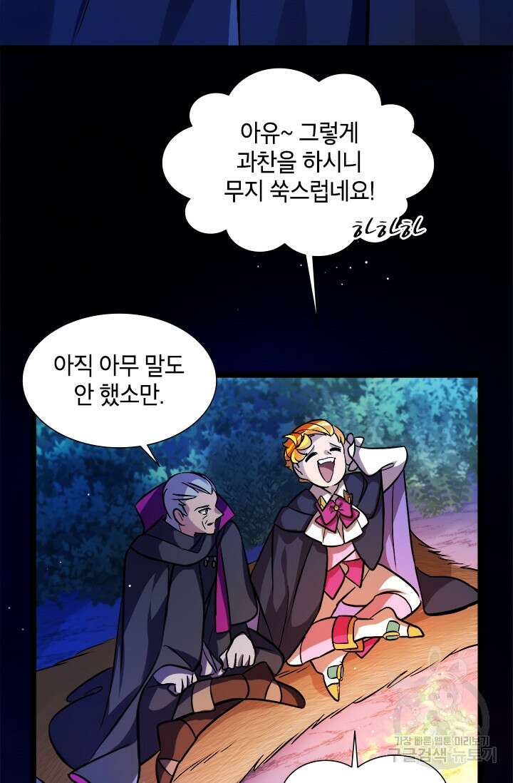 초월급 엑스트라의 공략집 5화 126