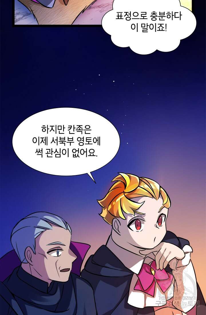 초월급 엑스트라의 공략집 5화 127