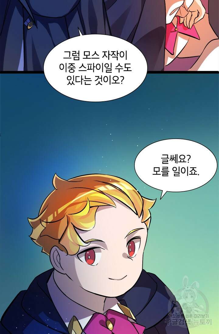 초월급 엑스트라의 공략집 5화 128