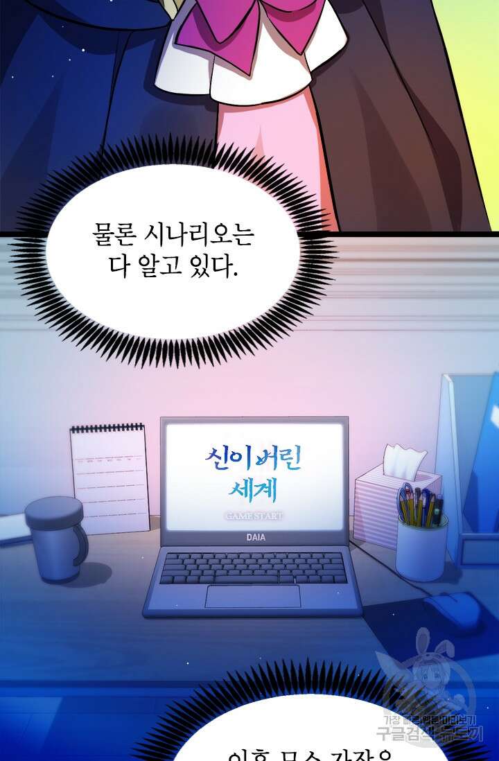 초월급 엑스트라의 공략집 5화 129
