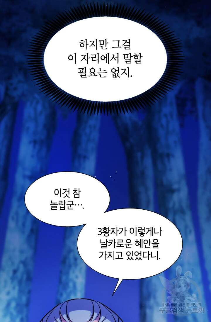 초월급 엑스트라의 공략집 5화 131