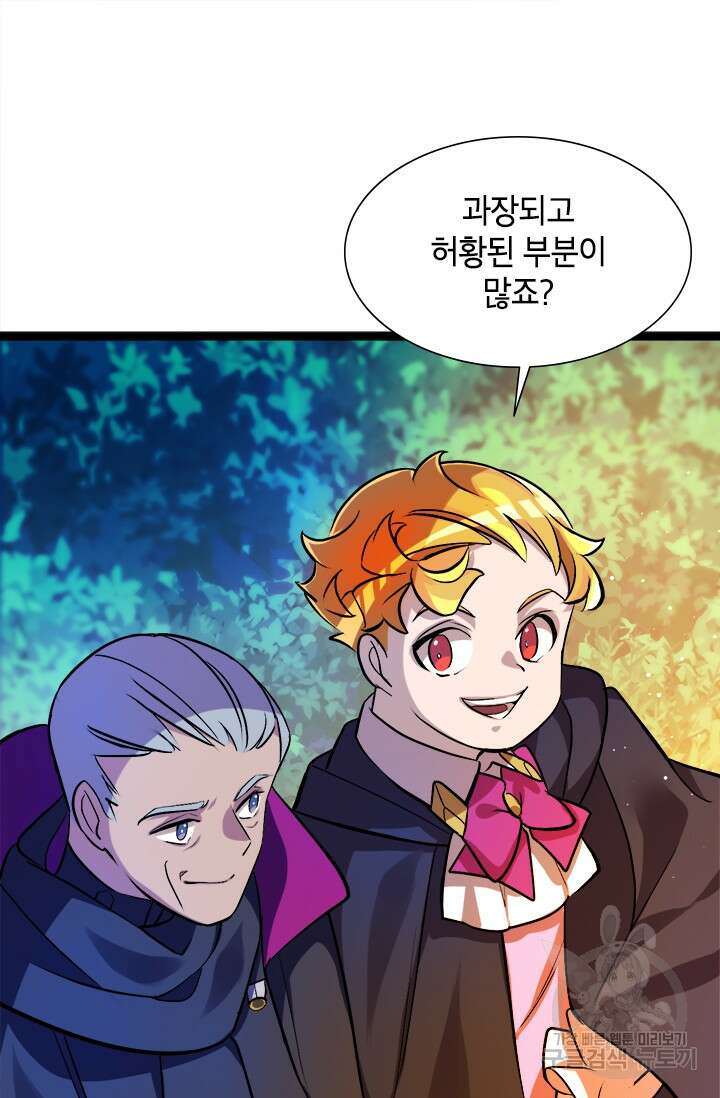 초월급 엑스트라의 공략집 5화 134