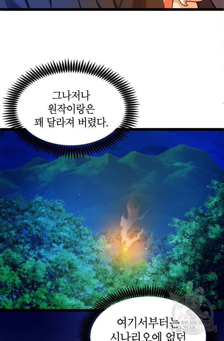 초월급 엑스트라의 공략집 5화 135