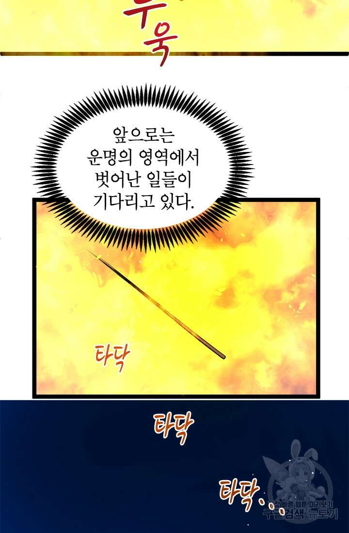 초월급 엑스트라의 공략집 5화 137