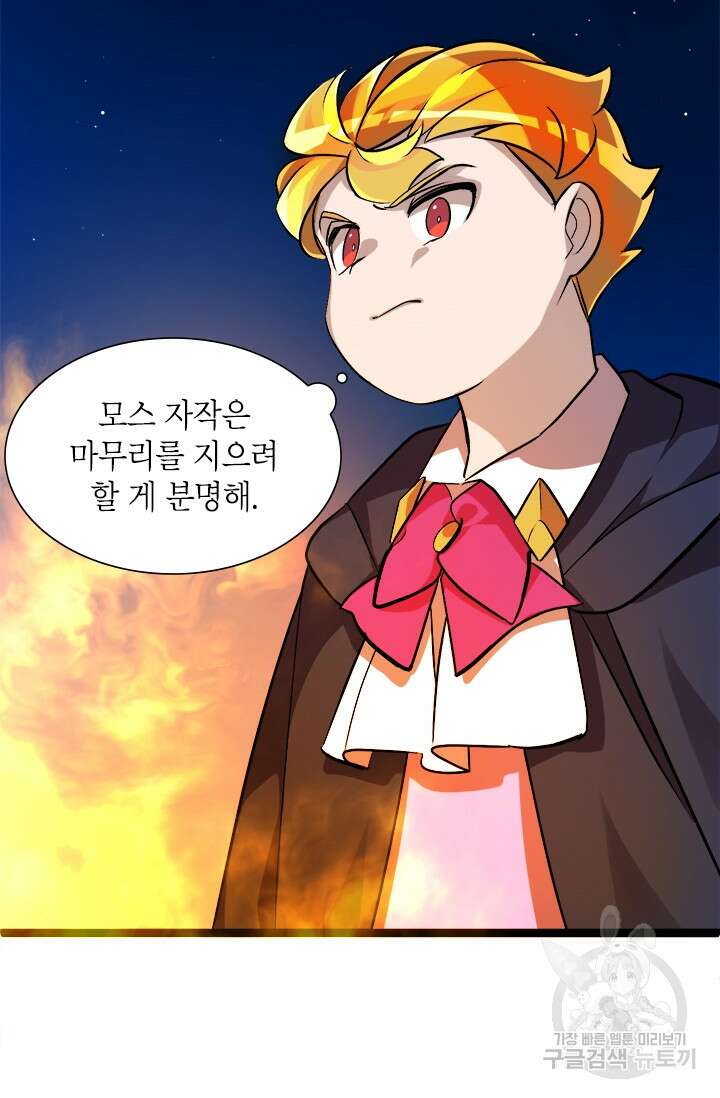 초월급 엑스트라의 공략집 5화 138