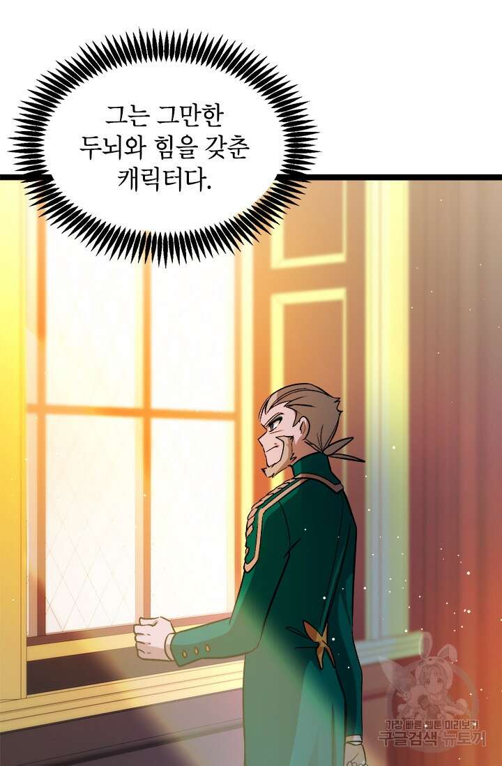 초월급 엑스트라의 공략집 5화 139