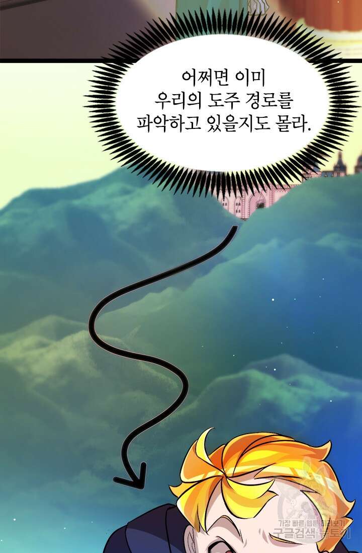 초월급 엑스트라의 공략집 5화 140